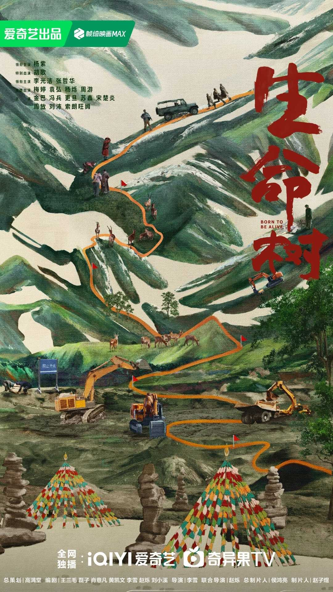 Cây Sinh Mệnh - Dương Tử và Hồ Ca tạo “cơn sốt” với dự án phim sinh thái chính kịch lớn nhất 2025