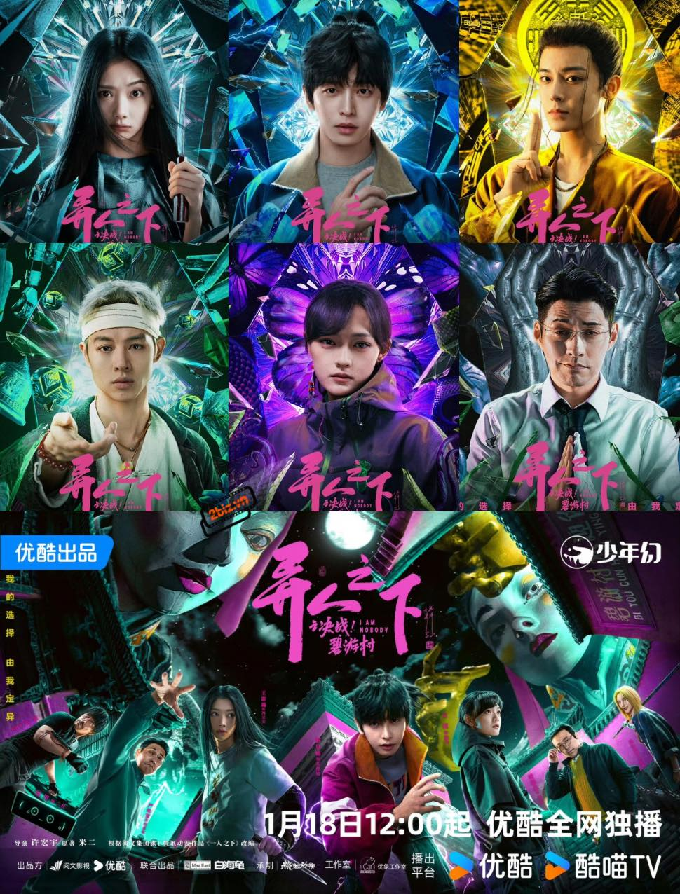 Dị Nhân Chi Hạ - Thế giới dị năng Trung Quốc bùng nổ với phần 2 “Quyết Chiến Thôn Bích Du”