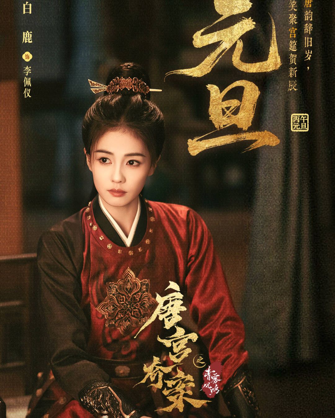 Đường Cung Kỳ Án: Thanh Vụ Phong Minh tập 23: Trận pháp bát quái tại biệt viện